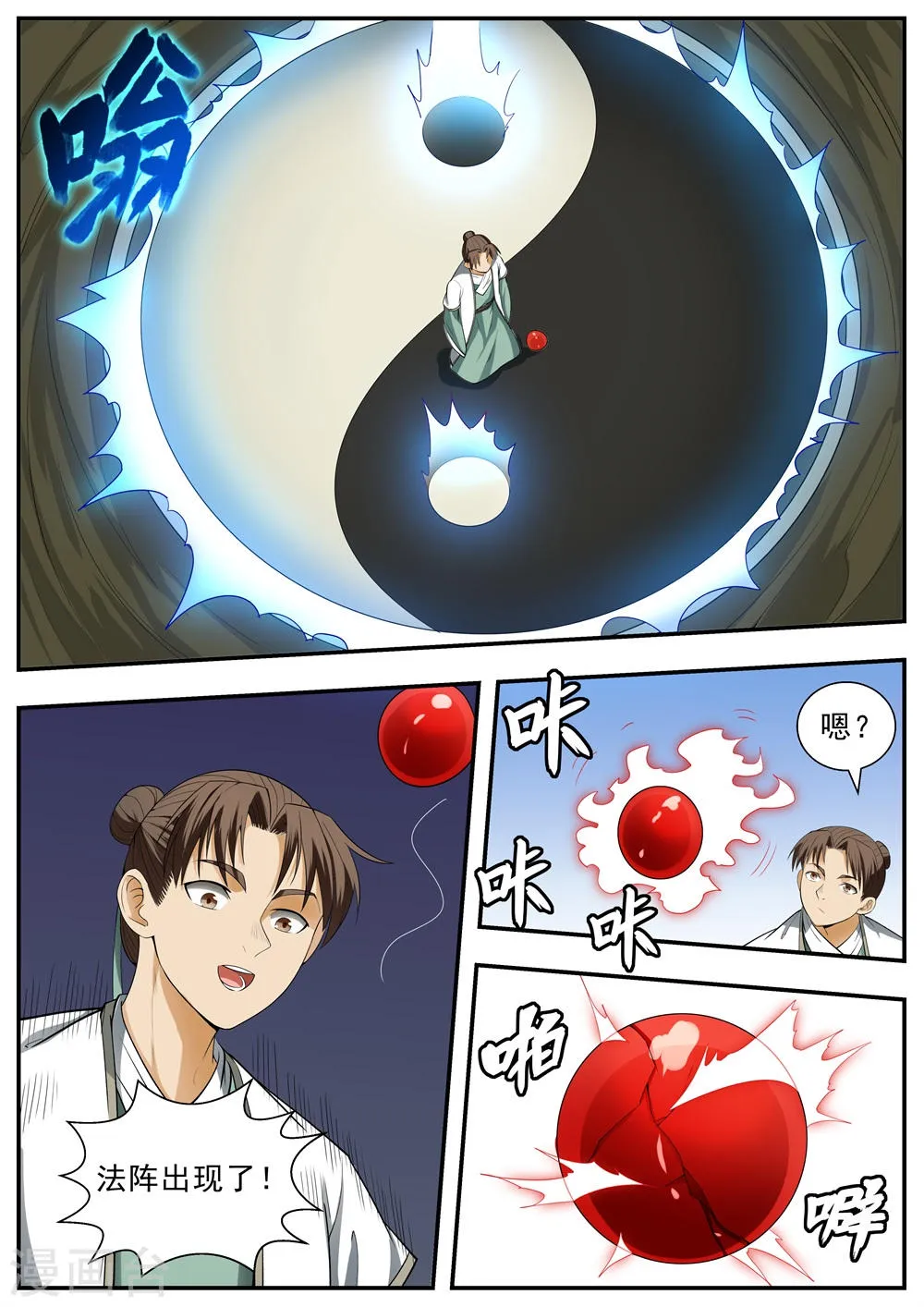 第106话 第3页