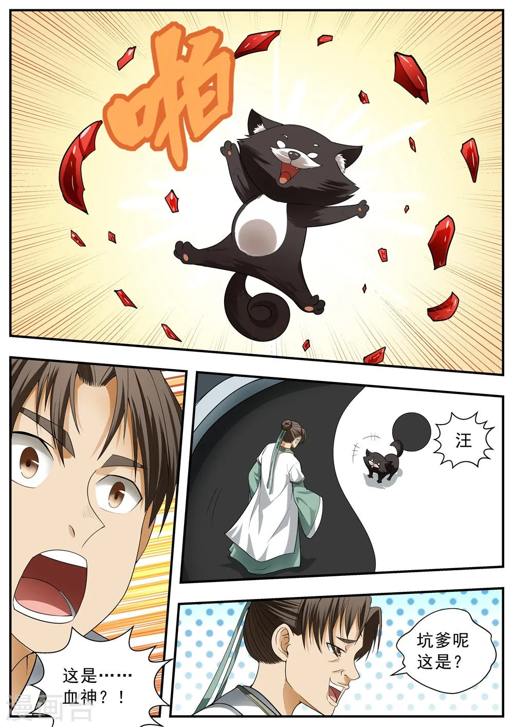 第106话 第4页