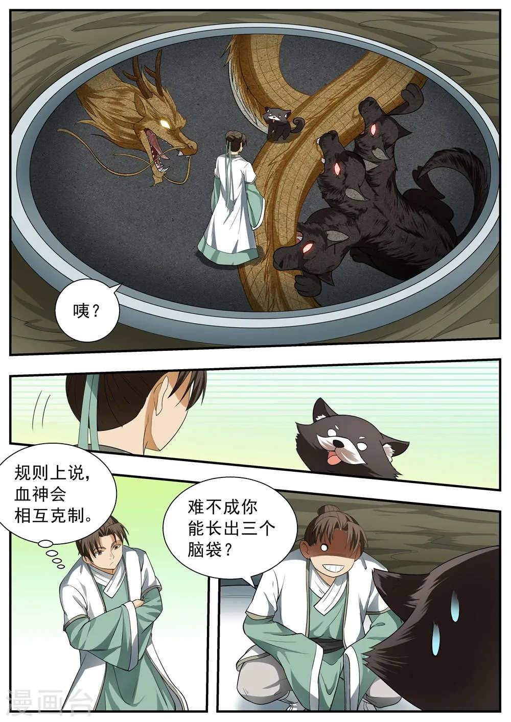 第106话 第5页