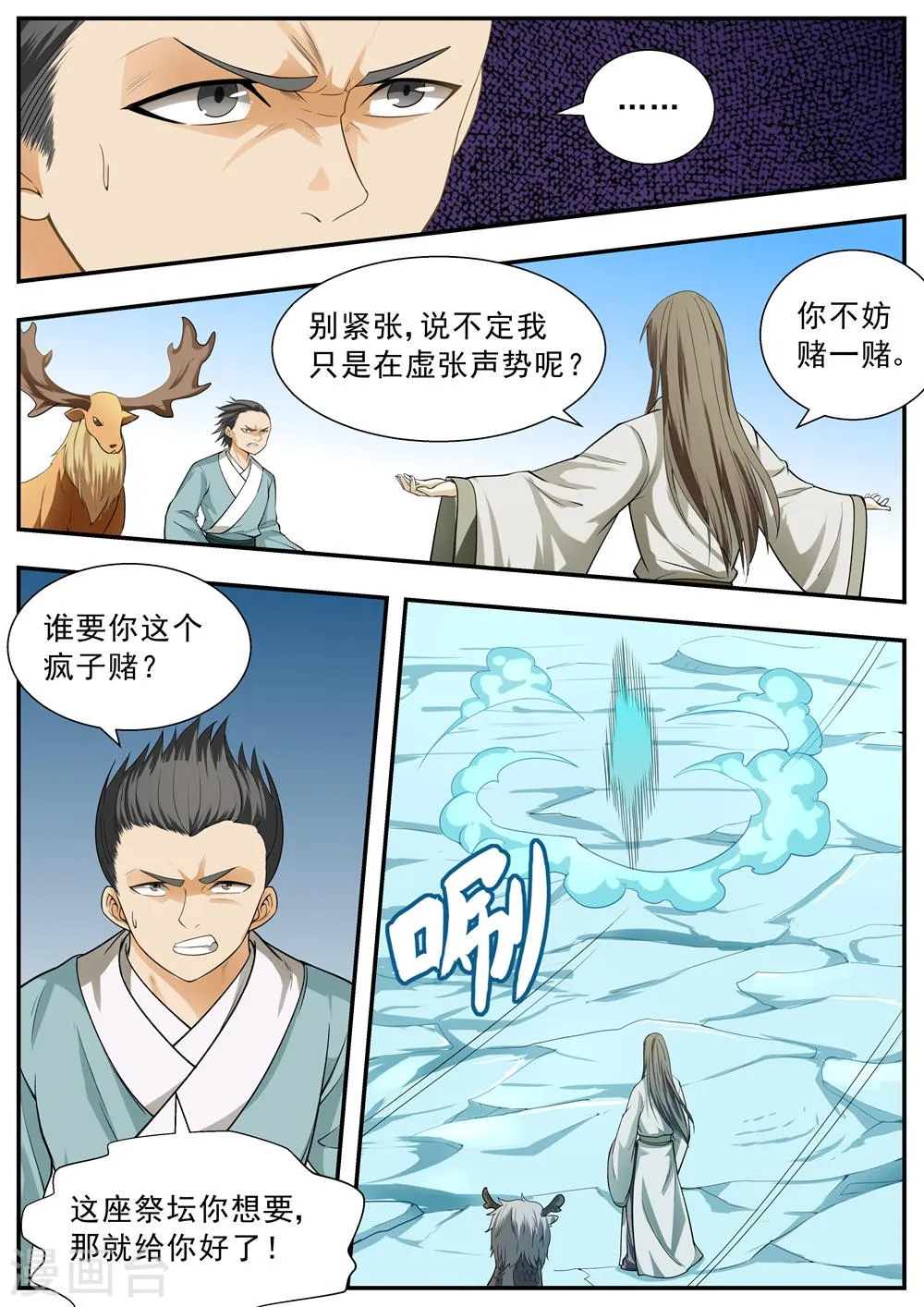 第106话 第7页