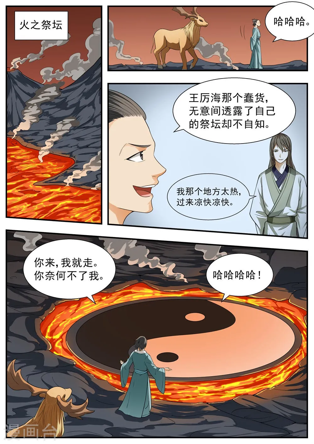 第106话 第8页