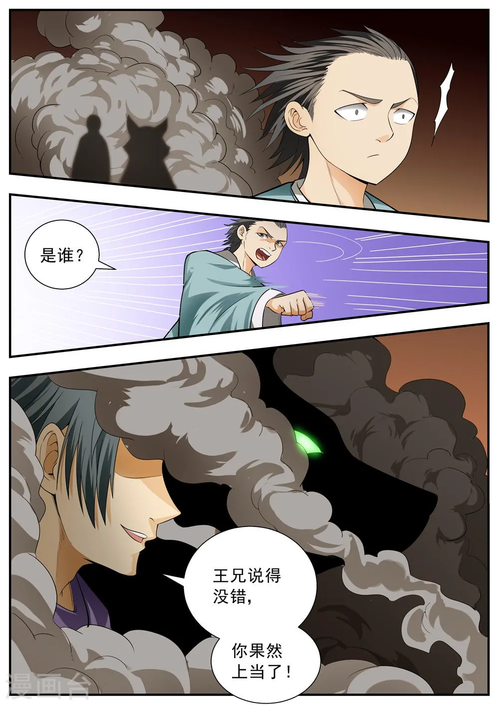 第106话 第9页