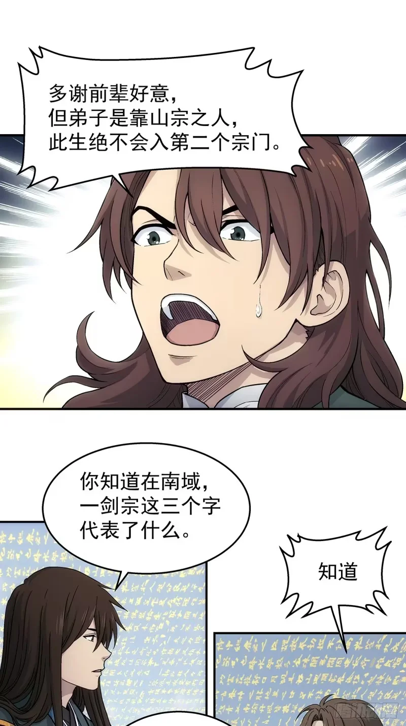 第29话：靠山宗独苗 第1页