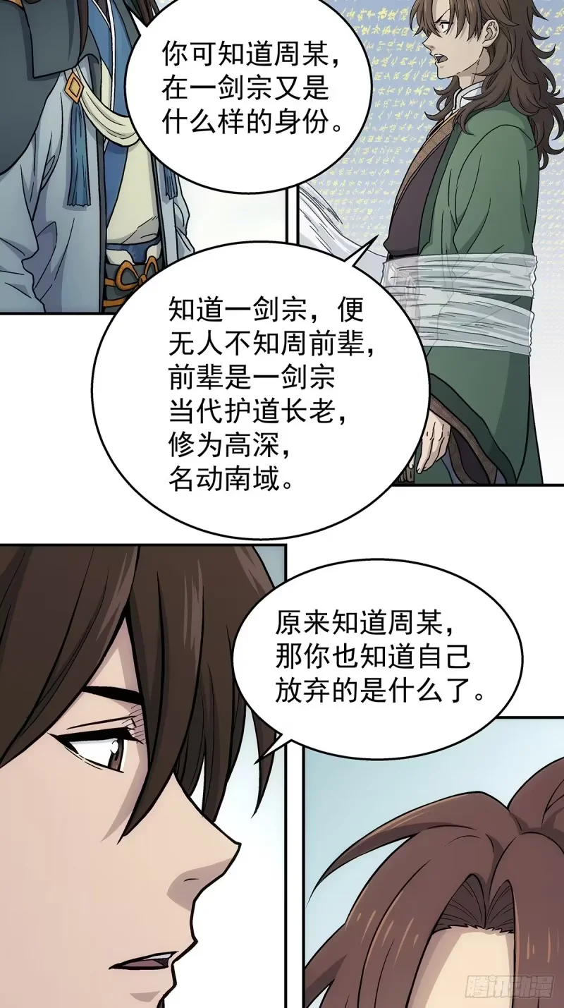 第29话：靠山宗独苗 第2页