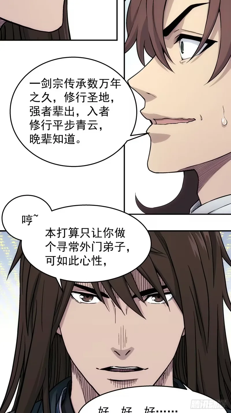 第29话：靠山宗独苗 第3页