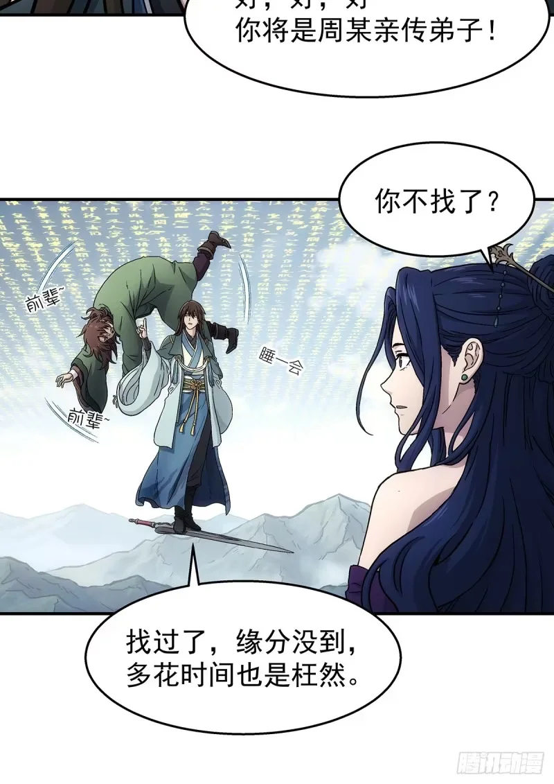 第29话：靠山宗独苗 第4页