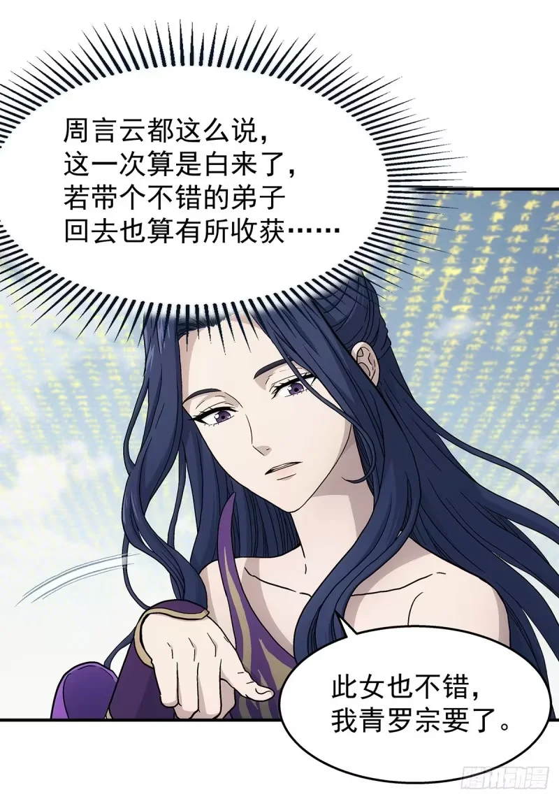 第29话：靠山宗独苗 第5页