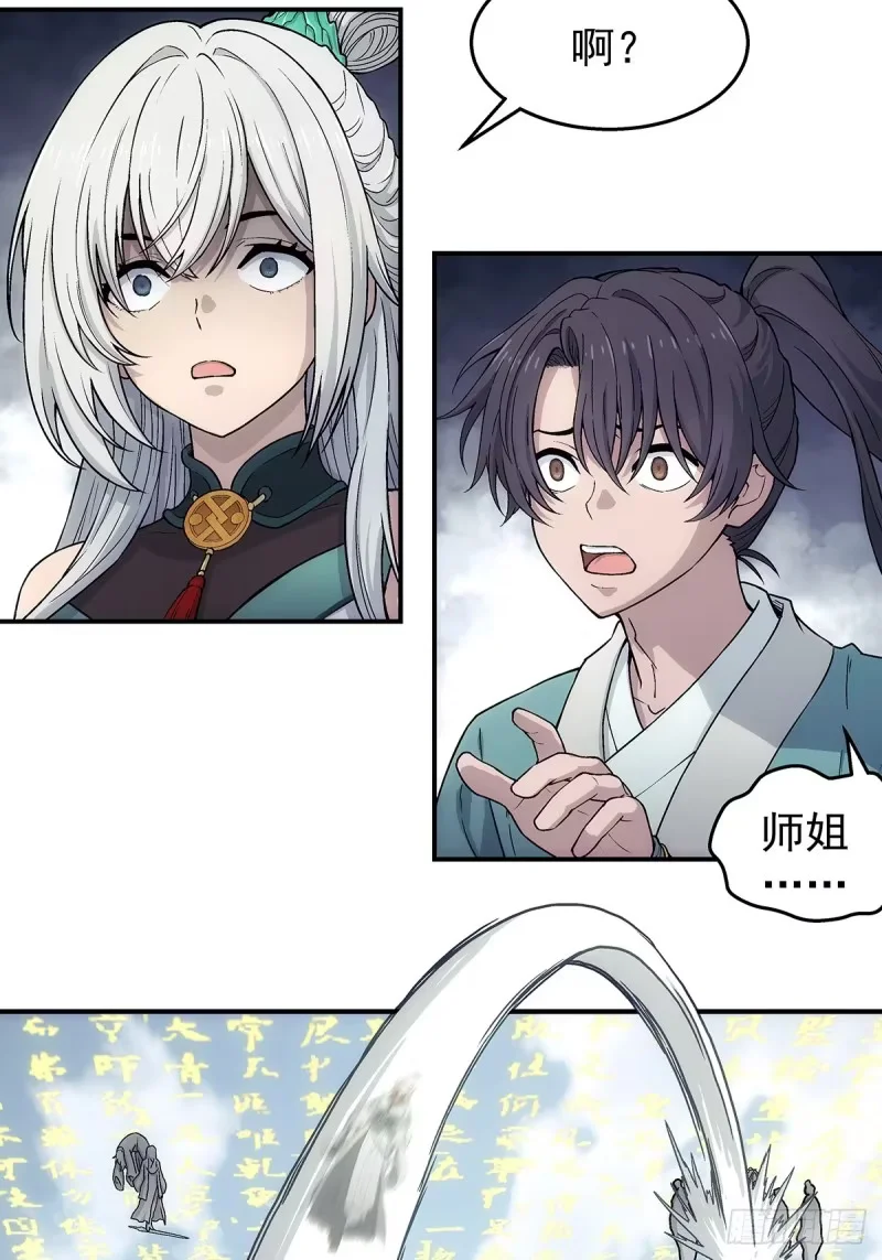 第29话：靠山宗独苗 第7页