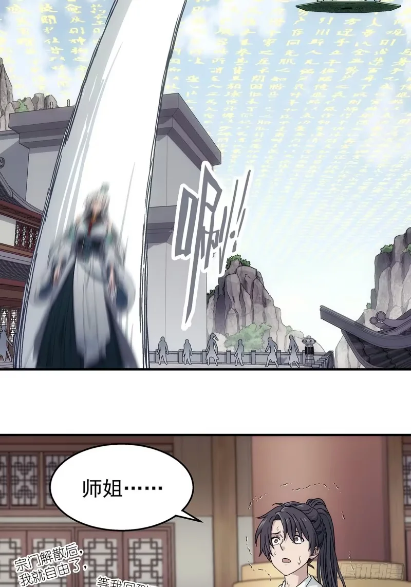 第29话：靠山宗独苗 第8页