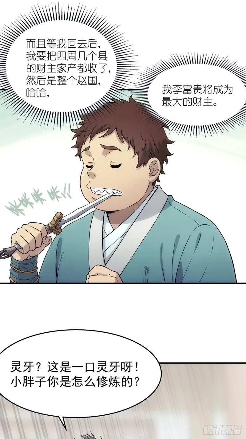 第29话：靠山宗独苗 第10页
