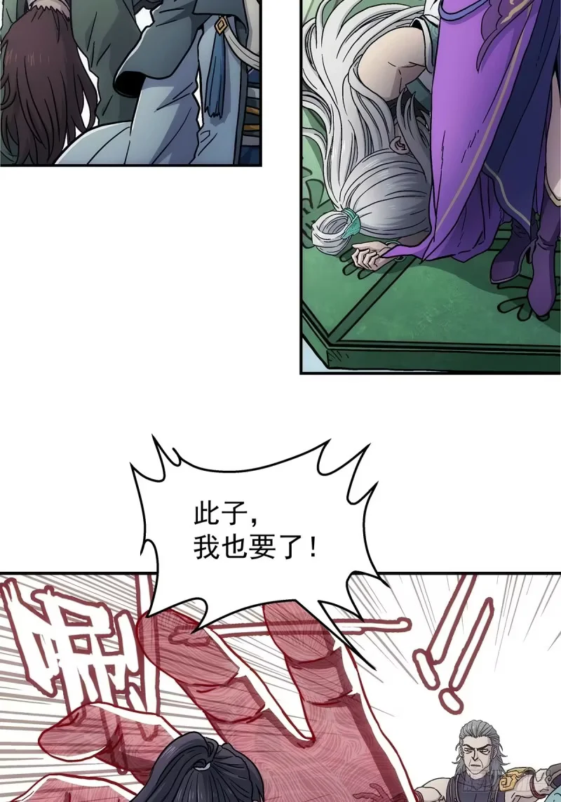 第29话：靠山宗独苗 第15页