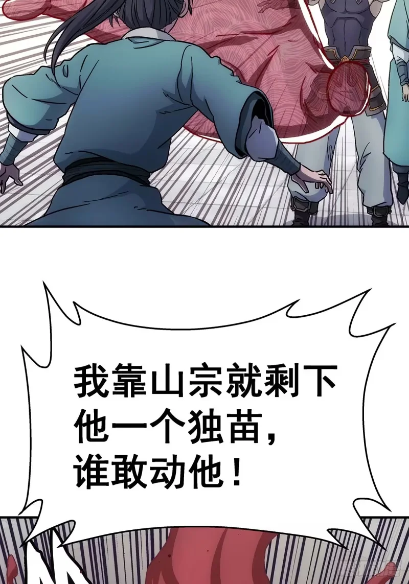 第29话：靠山宗独苗 第16页