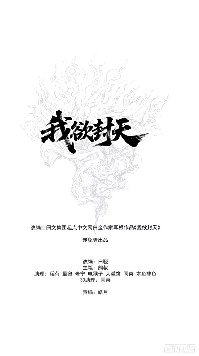 第29话：靠山宗独苗 第23页