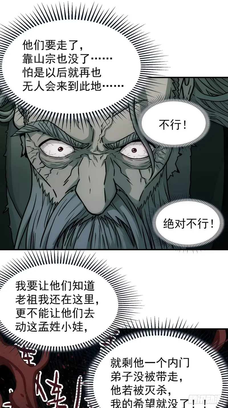 第29话：靠山宗独苗 第24页
