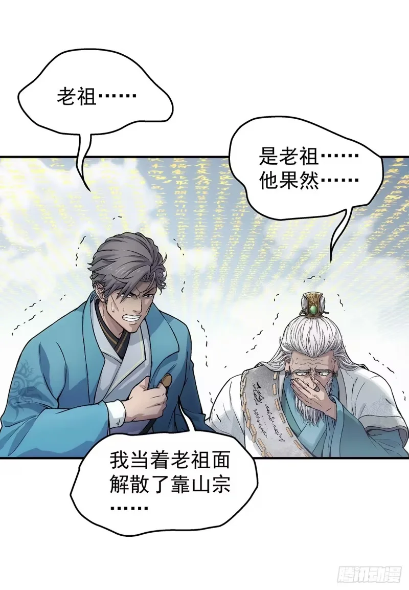 第29话：靠山宗独苗 第29页