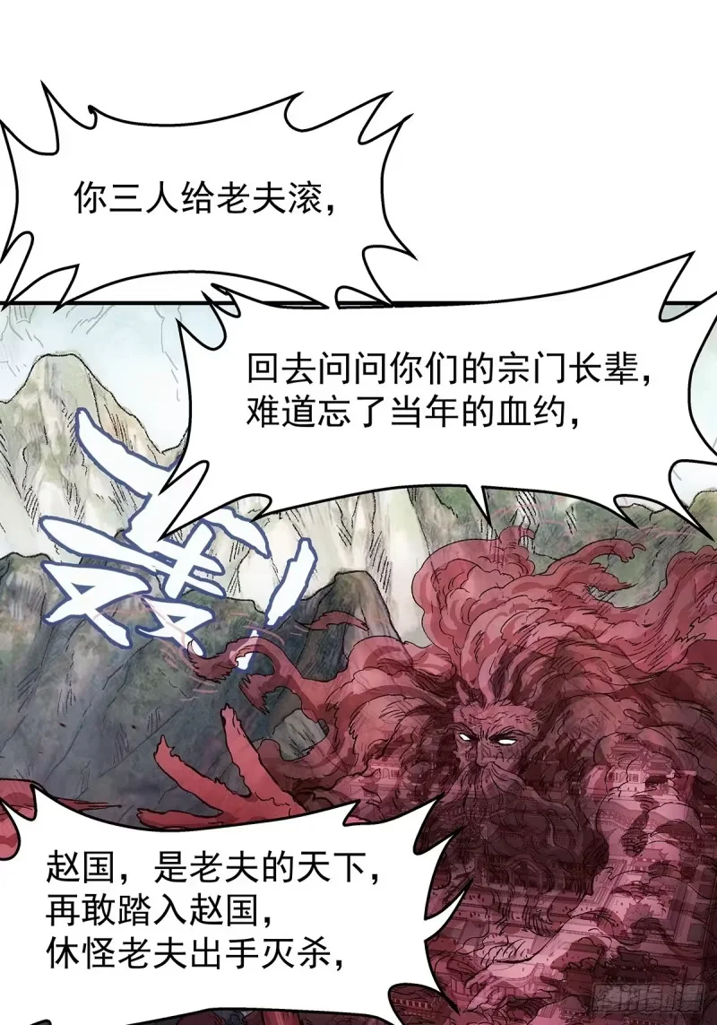 第29话：靠山宗独苗 第33页