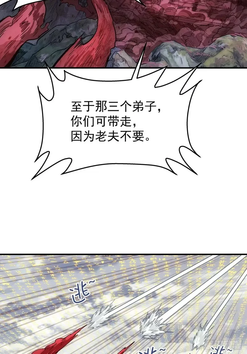 第29话：靠山宗独苗 第34页