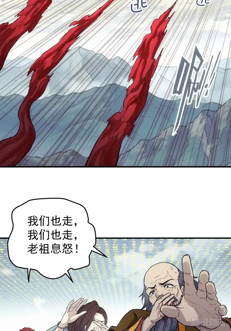 第29话：靠山宗独苗 第35页