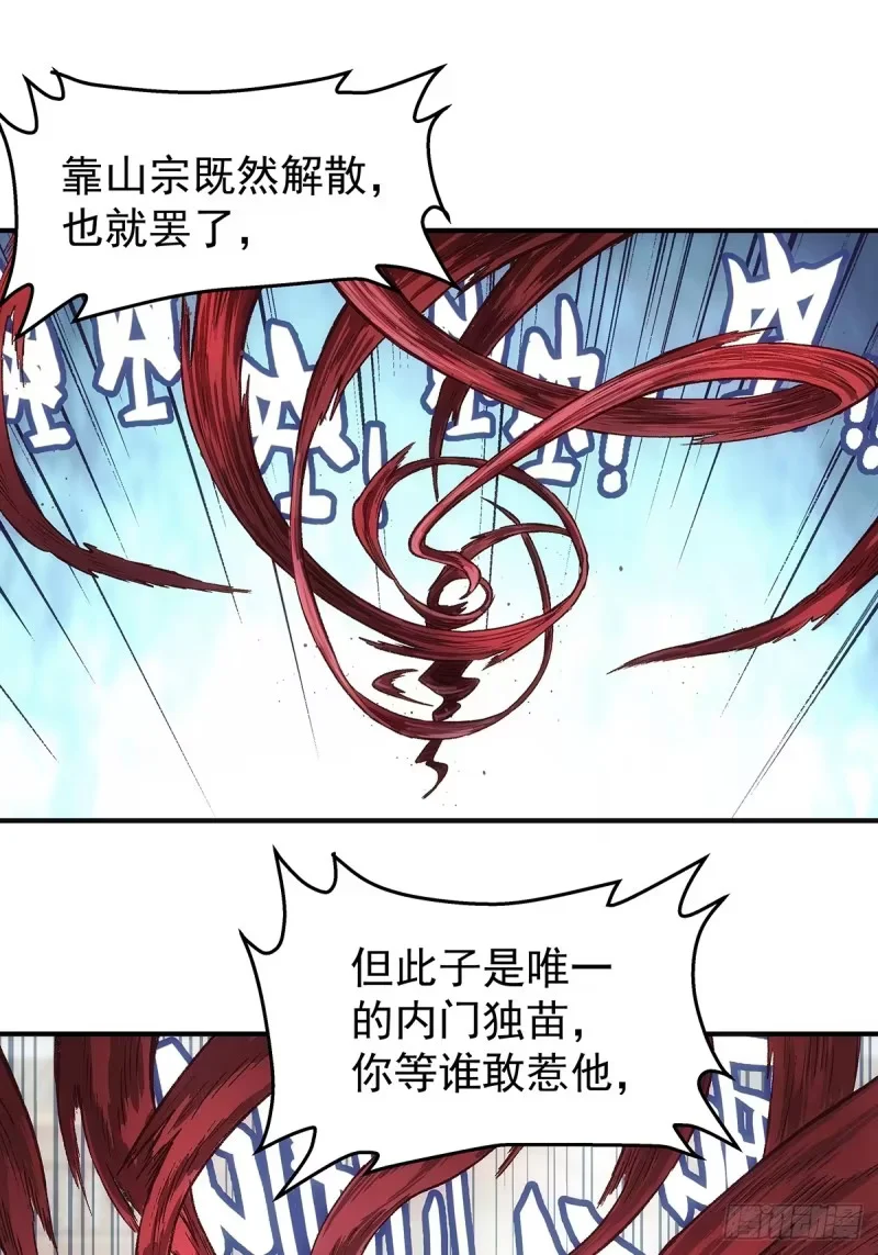 第29话：靠山宗独苗 第37页