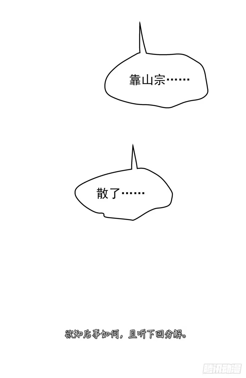 第29话：靠山宗独苗 第44页