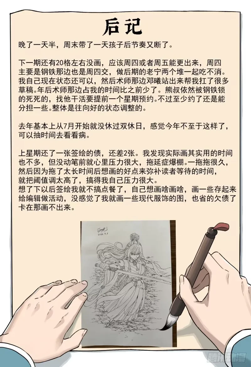 第29话：靠山宗独苗 第45页