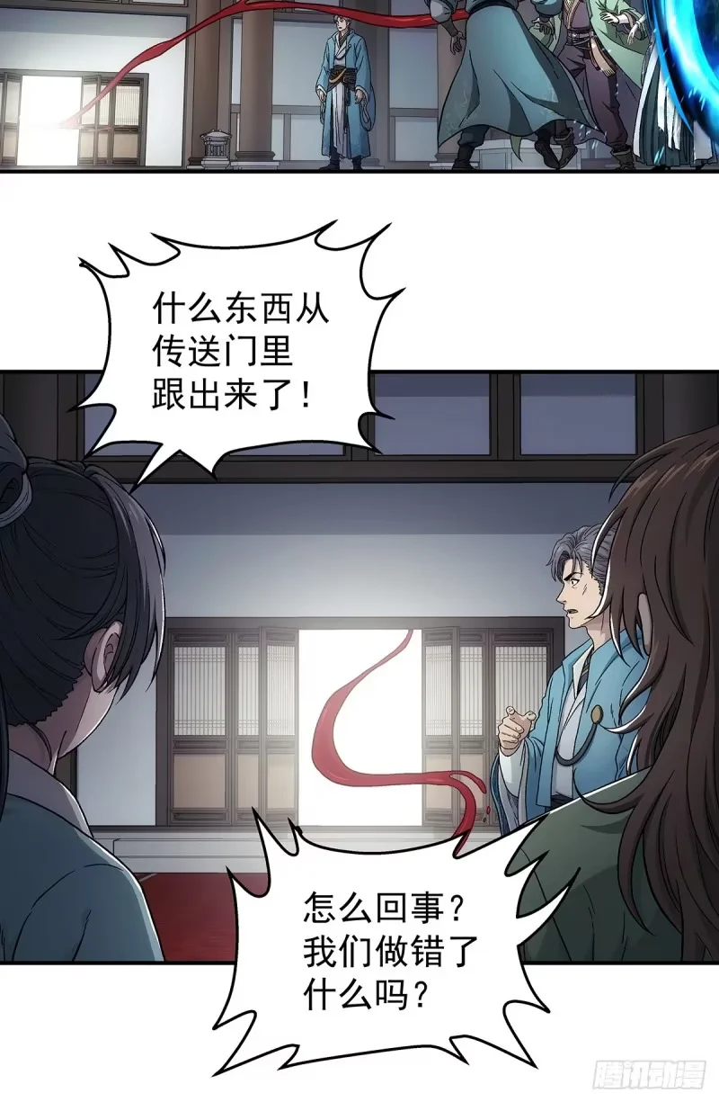 第27话:赵国三大宗门 第8页