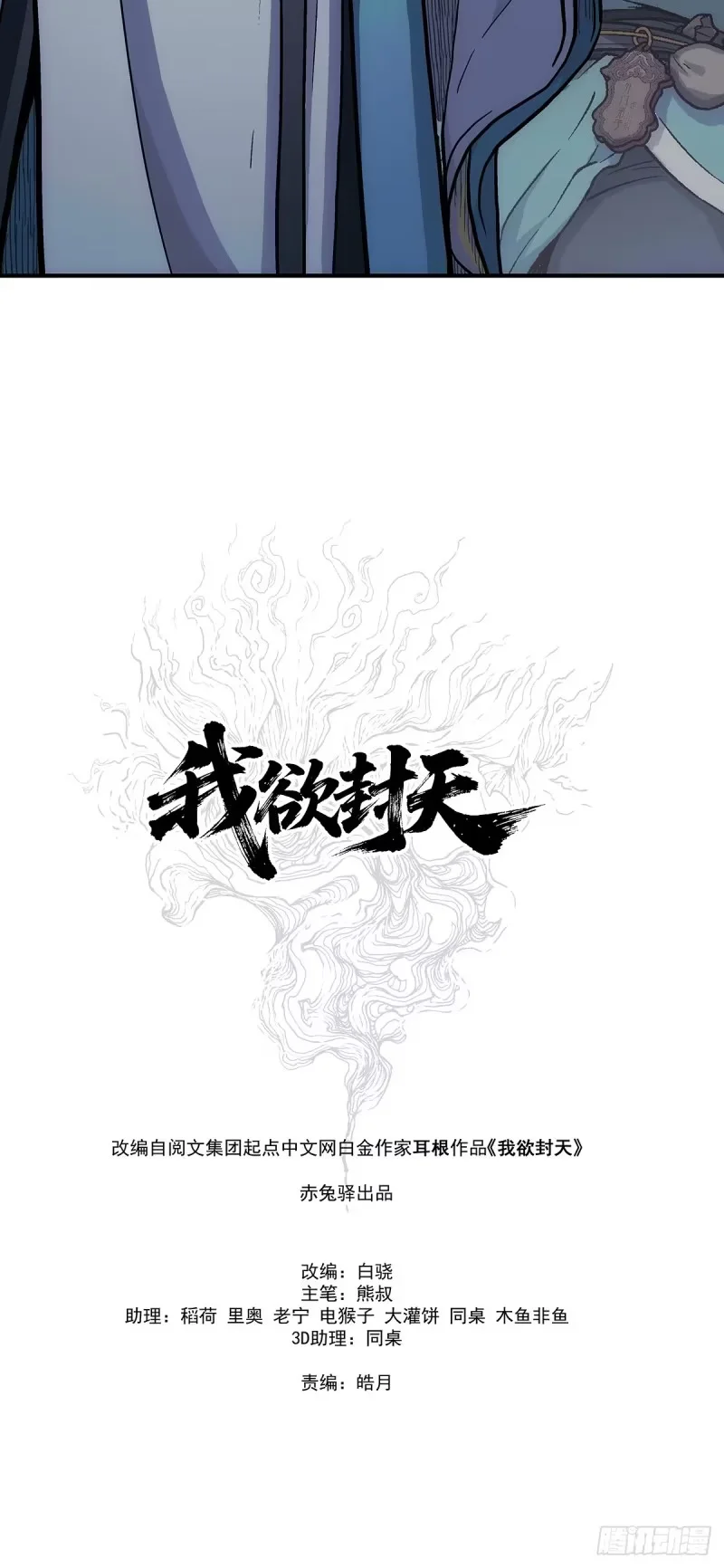 第27话:赵国三大宗门 第12页