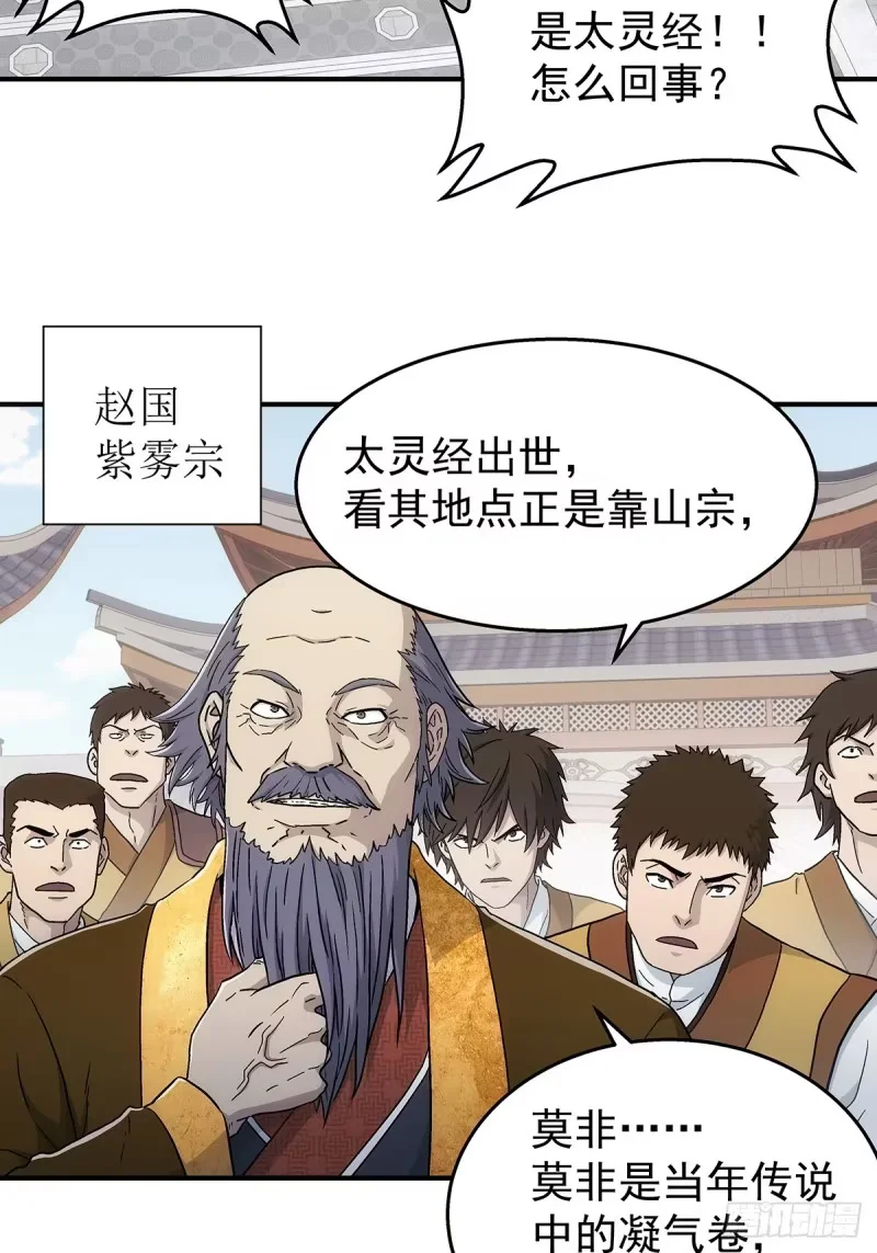 第27话:赵国三大宗门 第15页