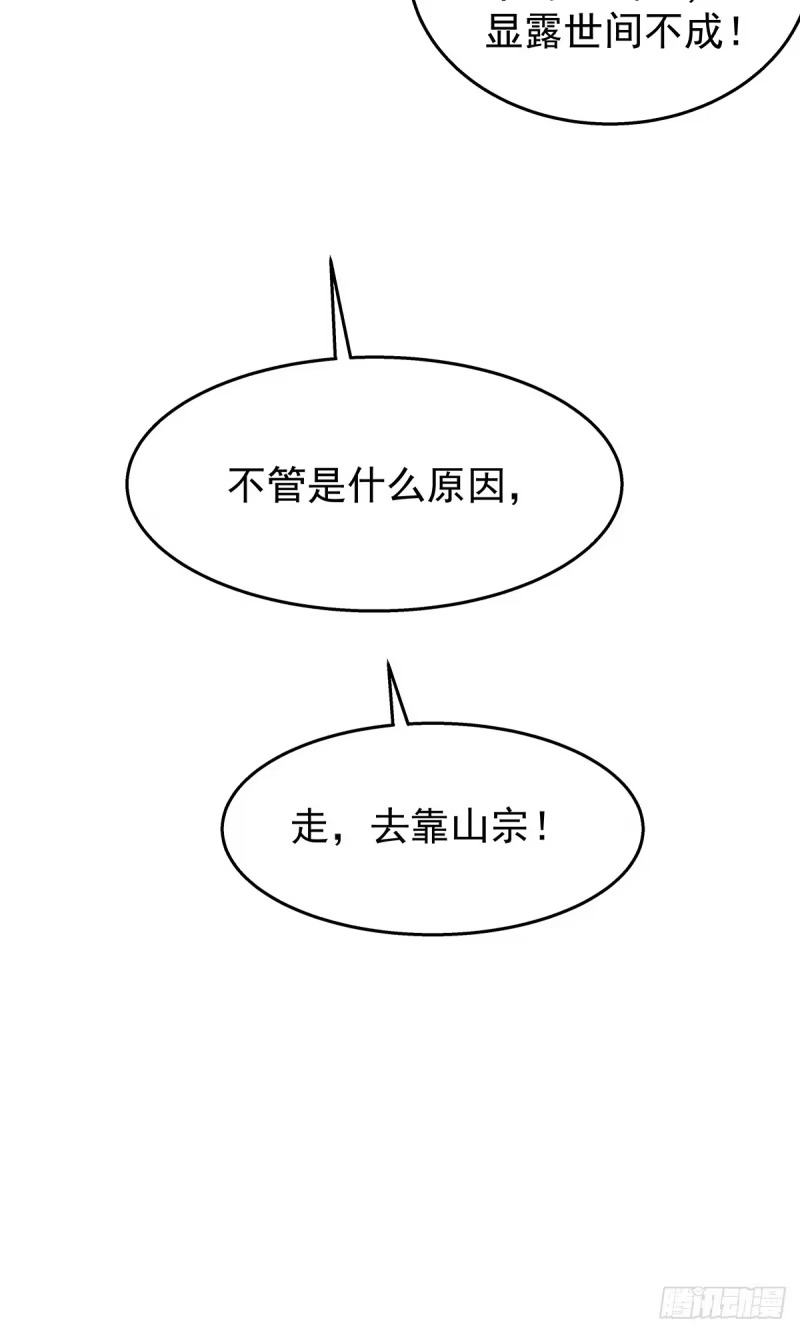 第27话:赵国三大宗门 第16页