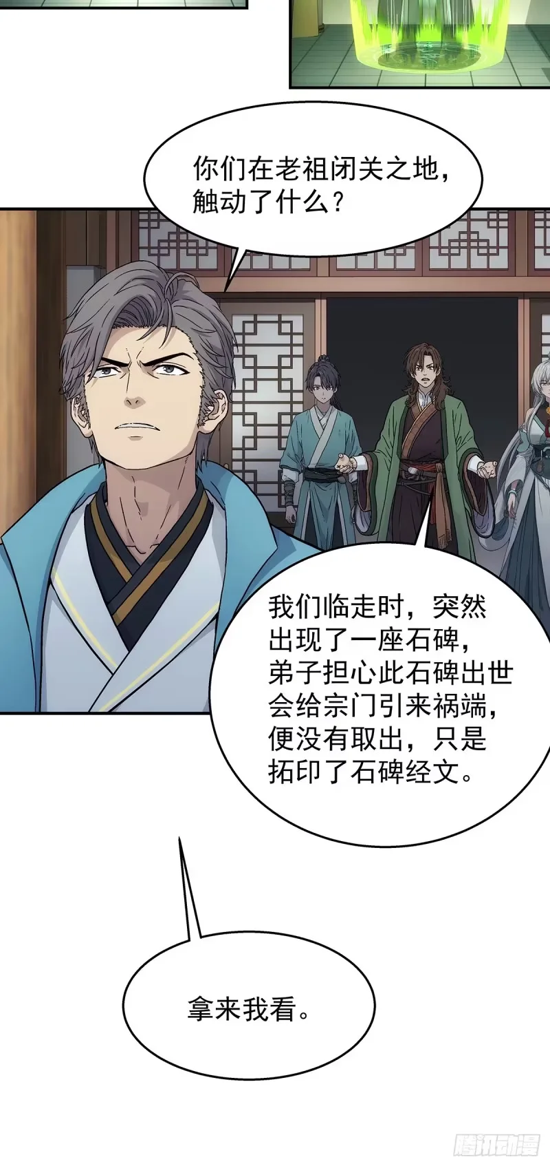 第27话:赵国三大宗门 第20页