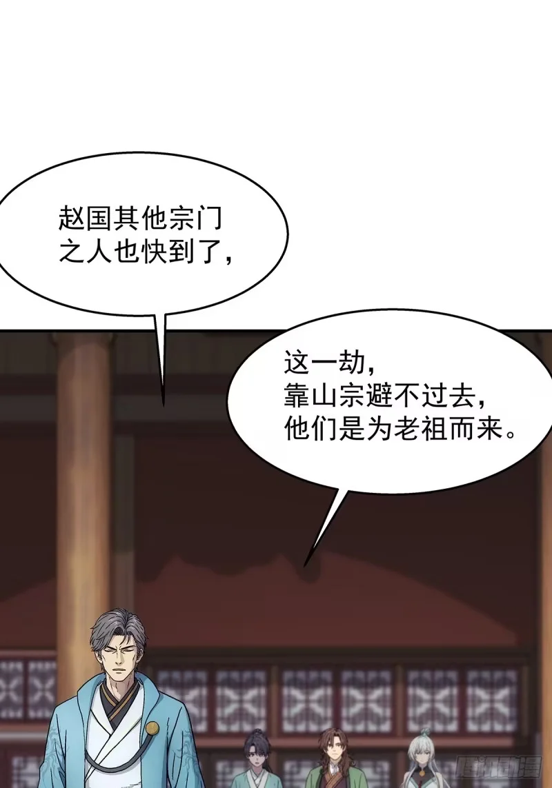 第27话:赵国三大宗门 第23页