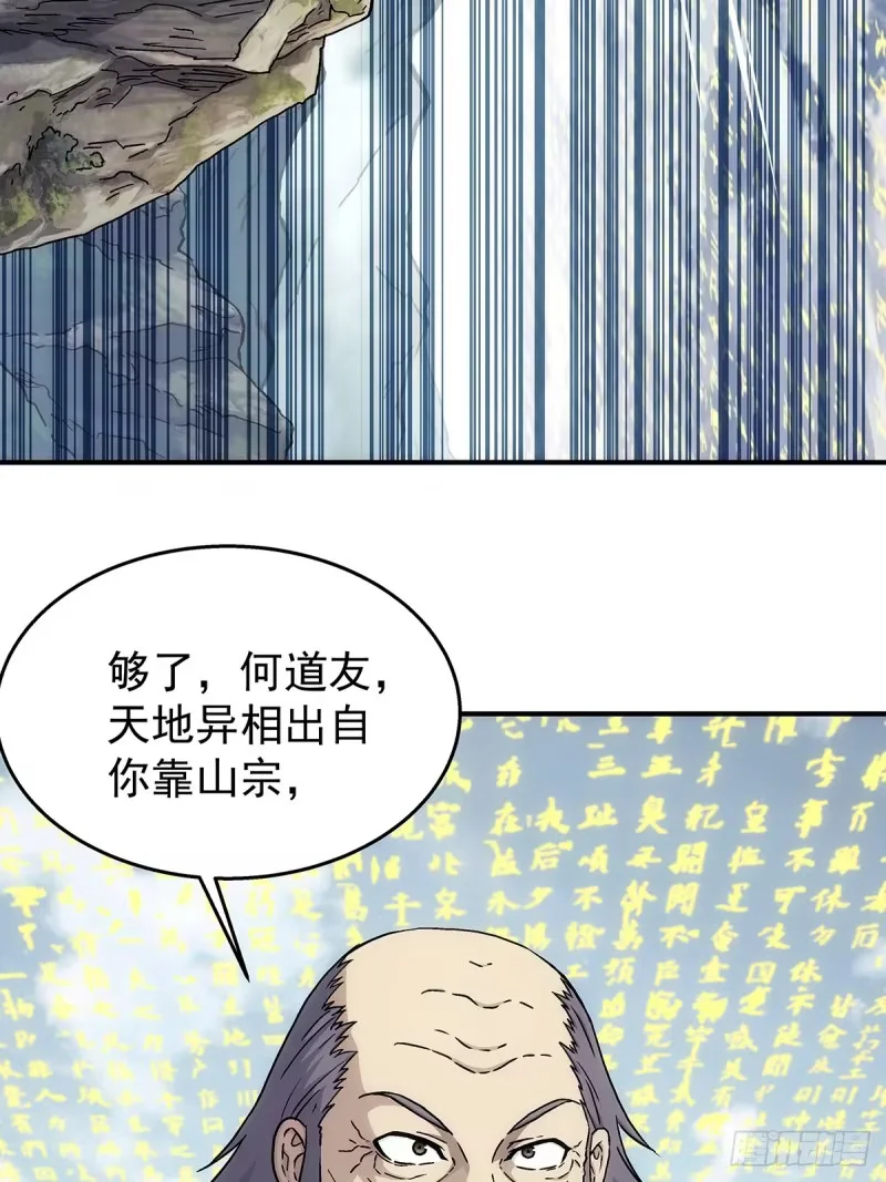第27话:赵国三大宗门 第37页