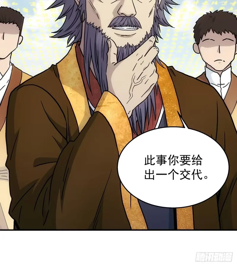 第27话:赵国三大宗门 第38页