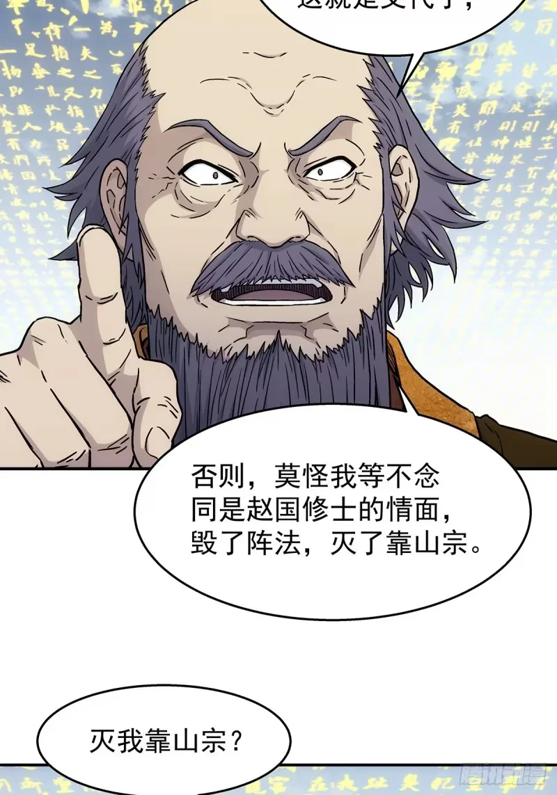 第27话:赵国三大宗门 第40页