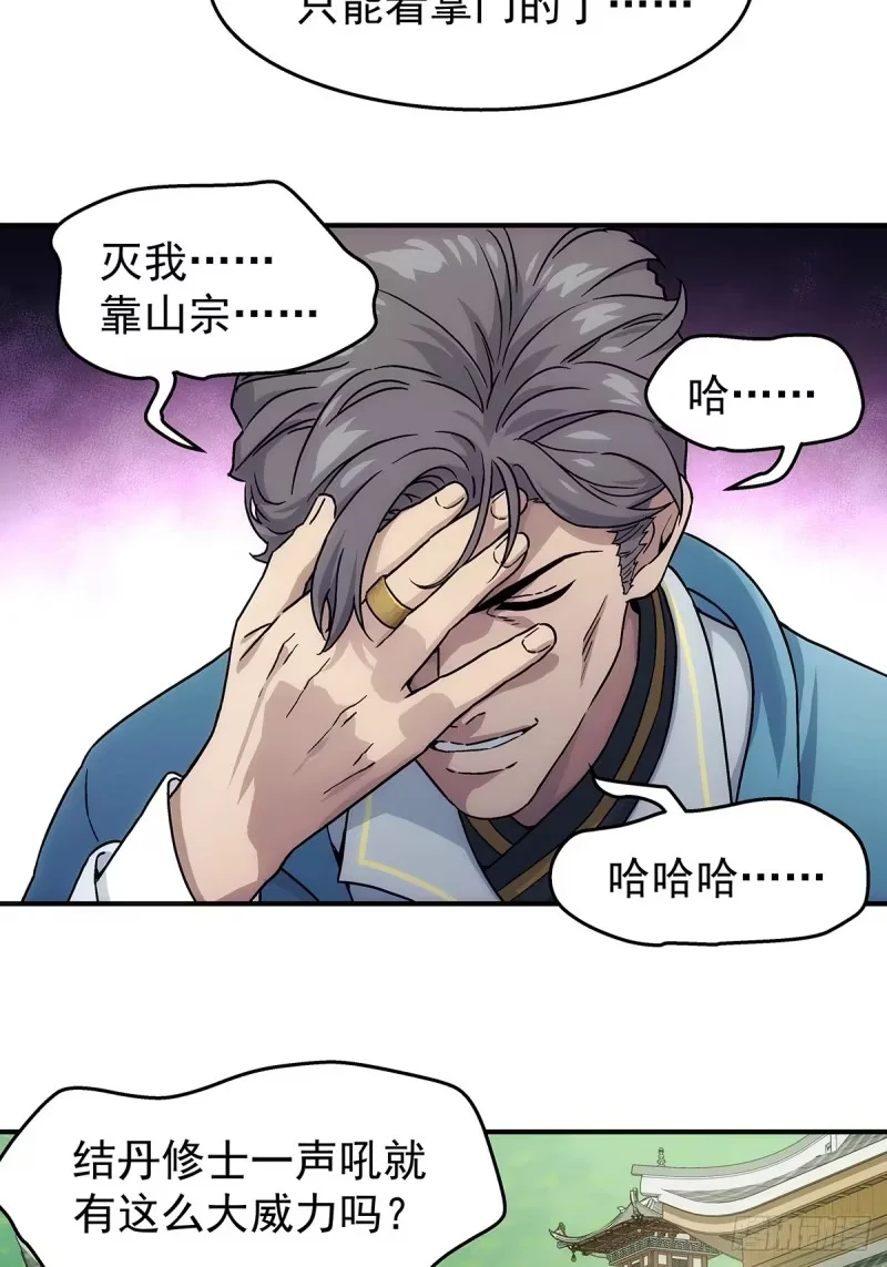 第27话:赵国三大宗门 第44页