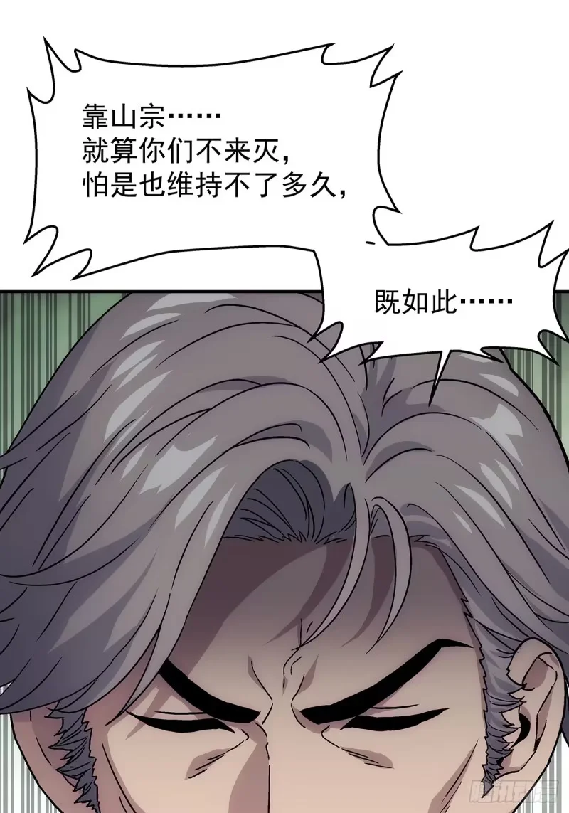 第27话:赵国三大宗门 第47页