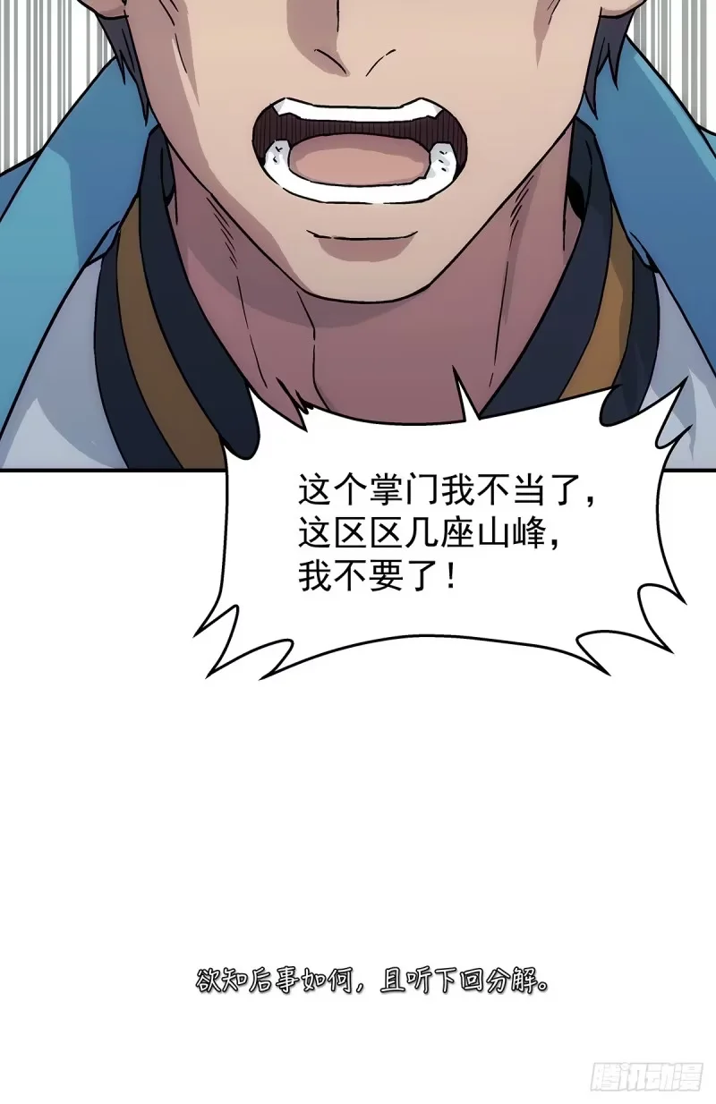 第27话:赵国三大宗门 第48页