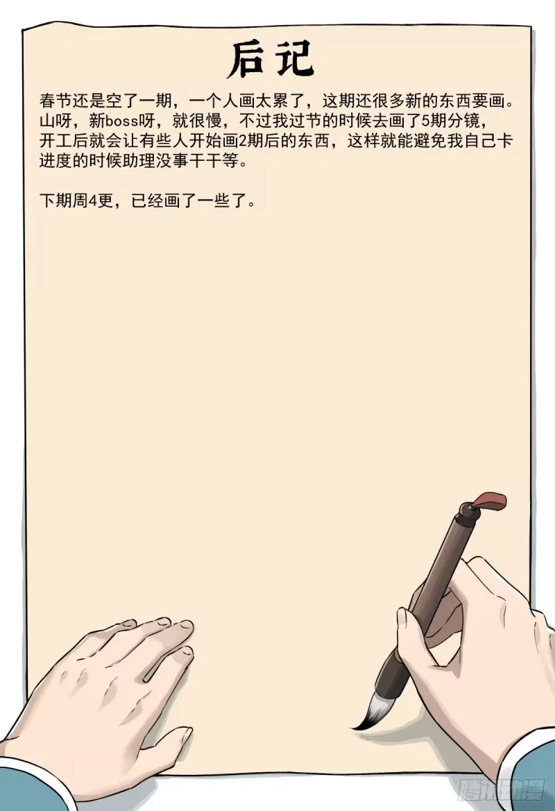 第27话:赵国三大宗门 第49页