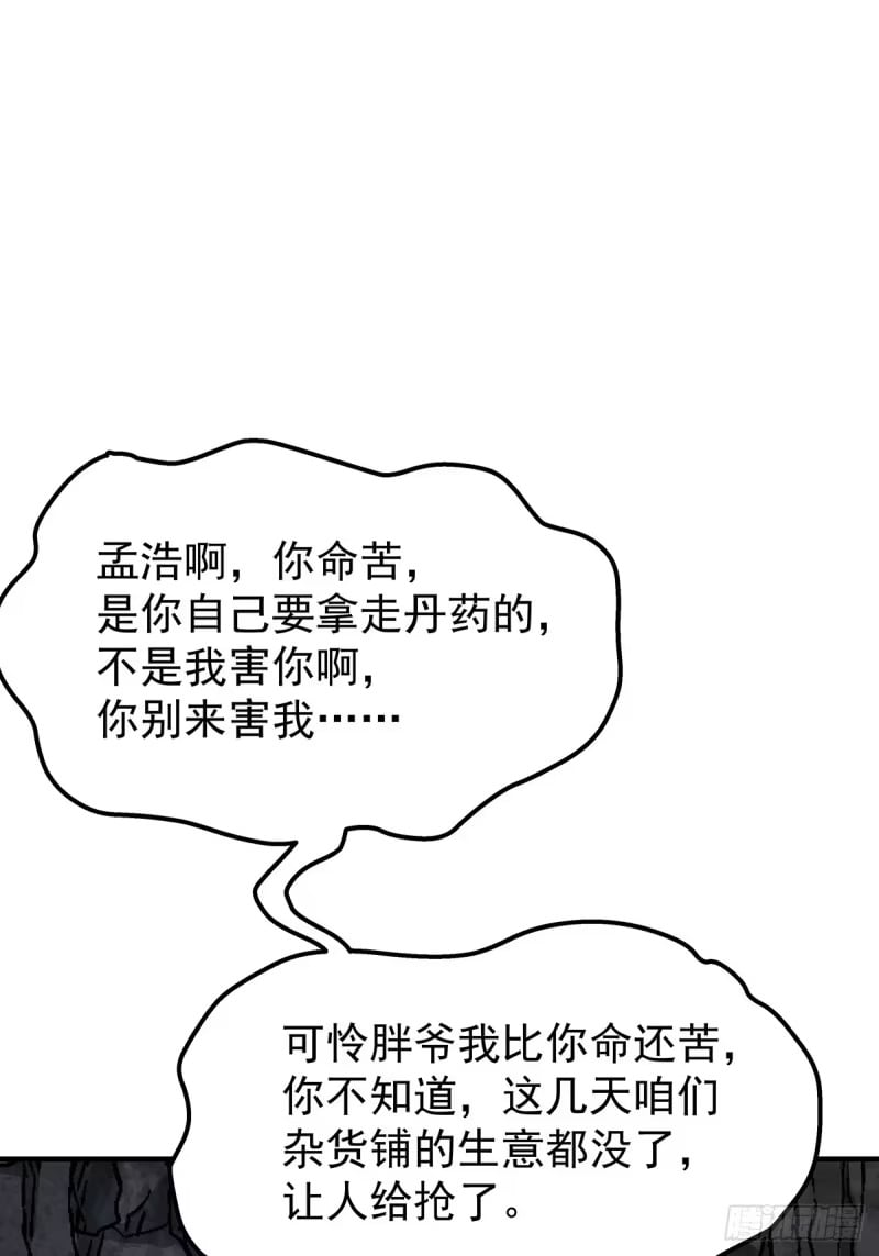 第16话：上官修 第7页
