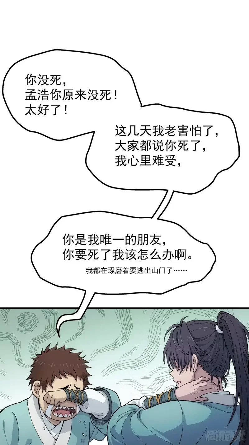 第16话：上官修 第11页