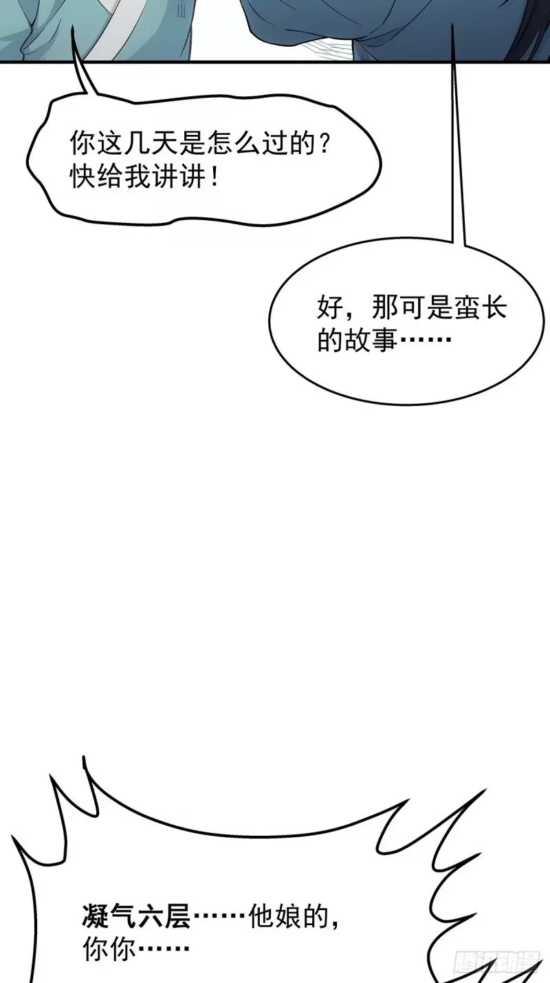第16话：上官修 第12页
