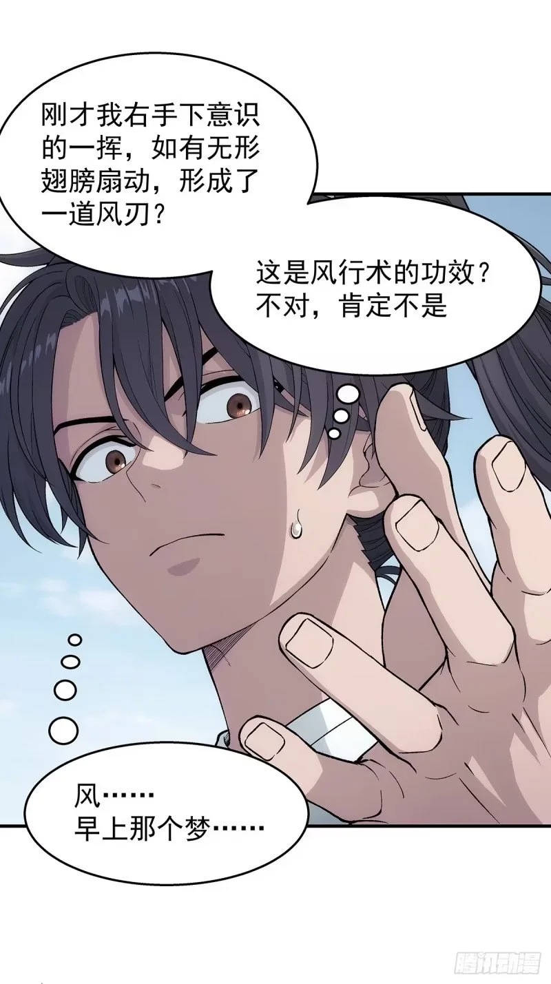 第16话：上官修 第27页