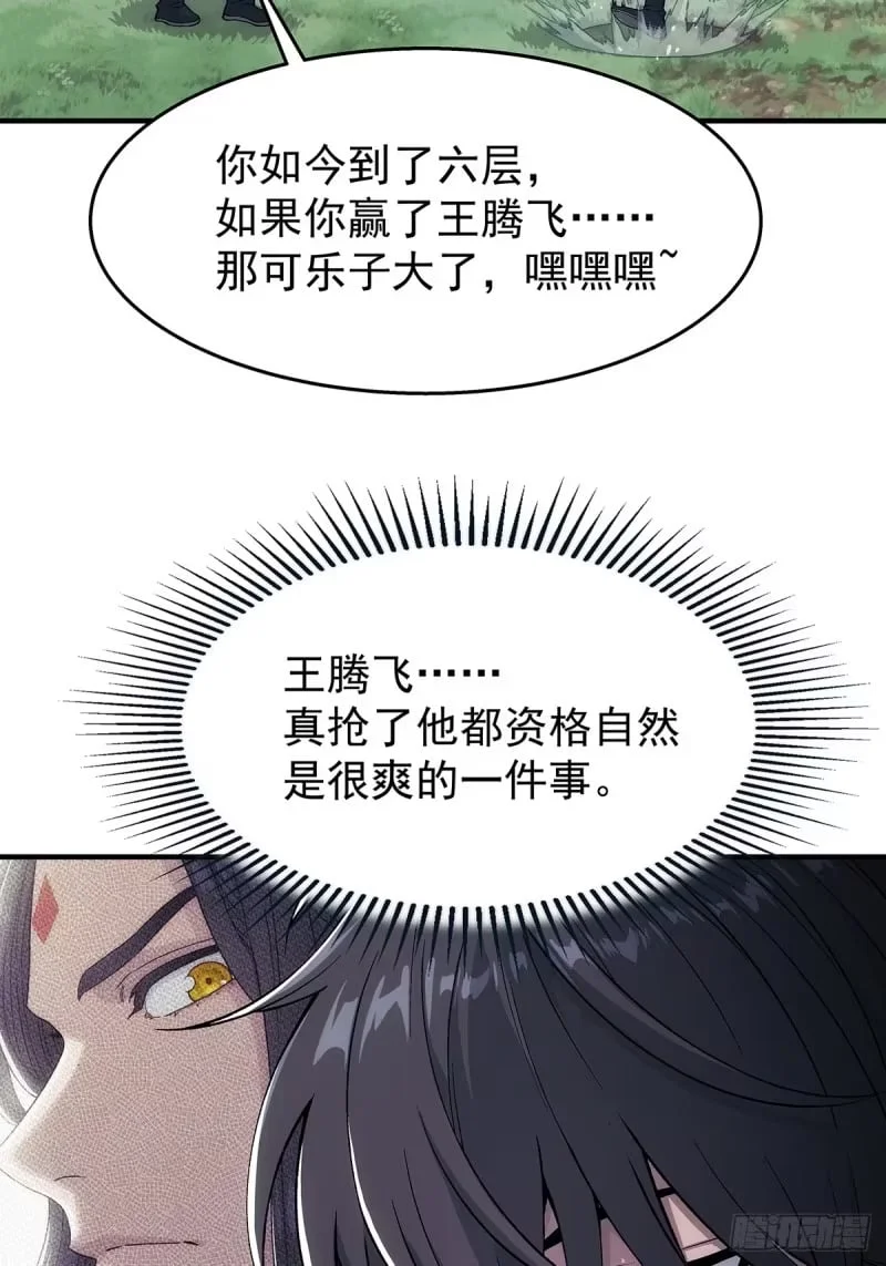 第16话：上官修 第32页