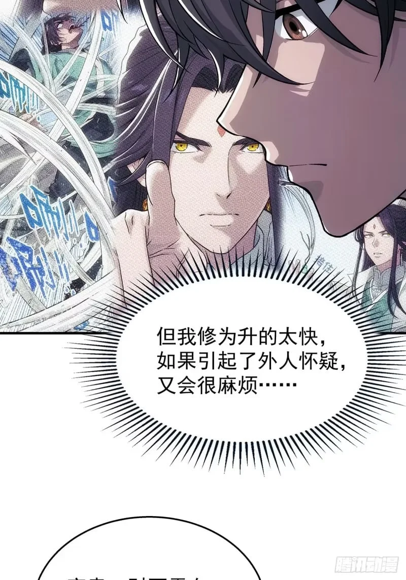 第16话：上官修 第33页