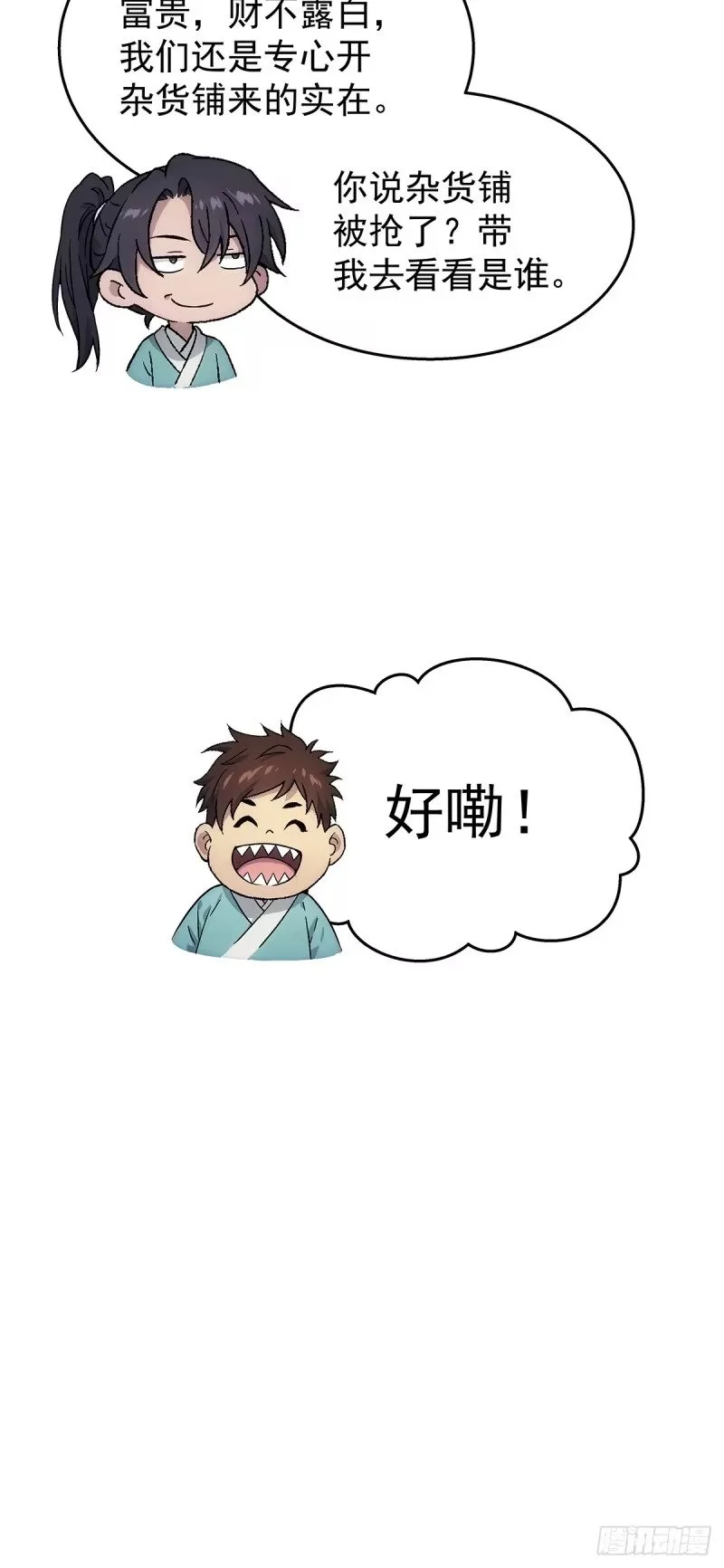 第16话：上官修 第34页