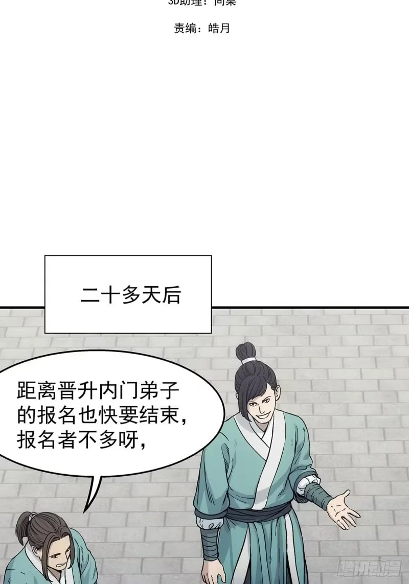 第16话：上官修 第40页