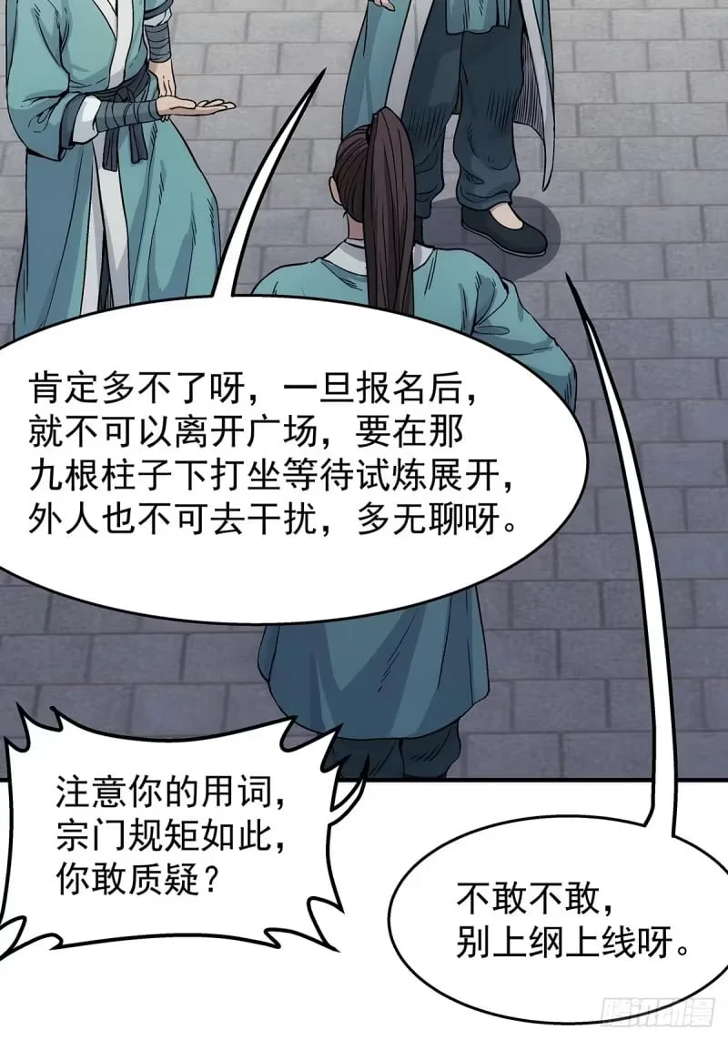 第16话：上官修 第41页