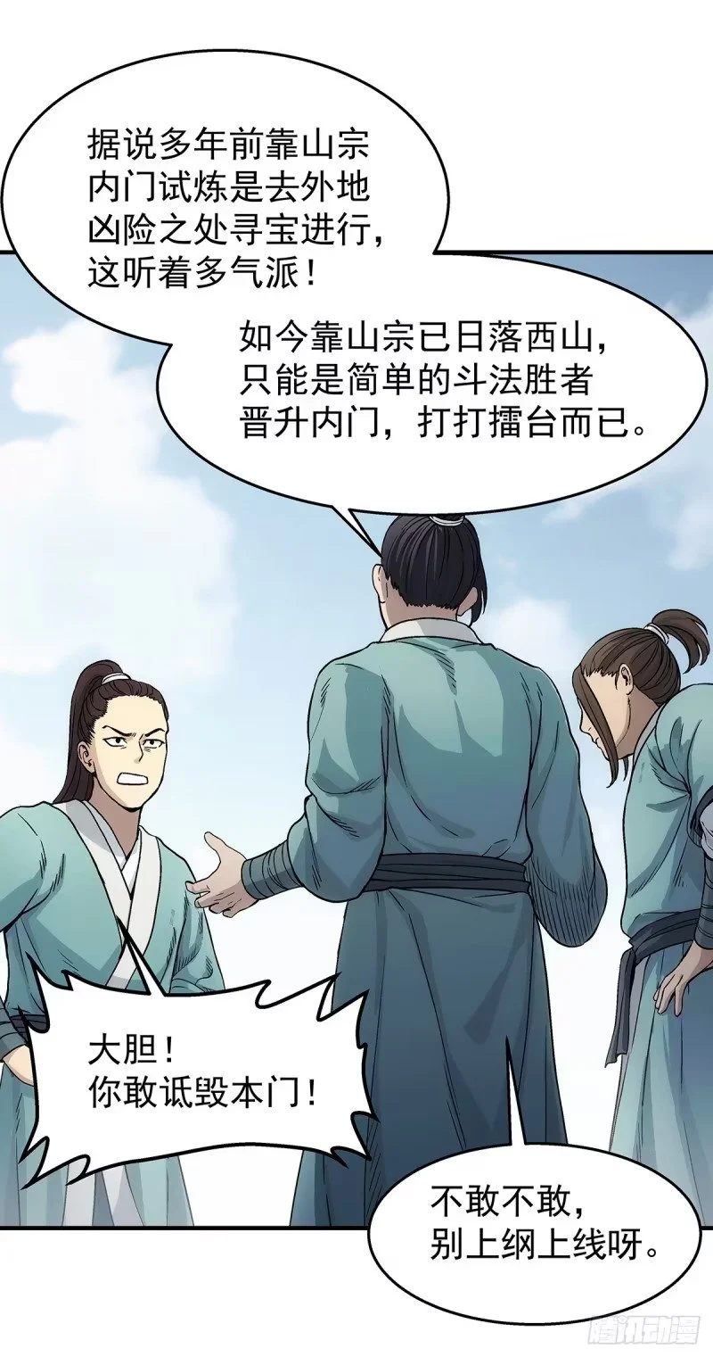 第16话：上官修 第42页