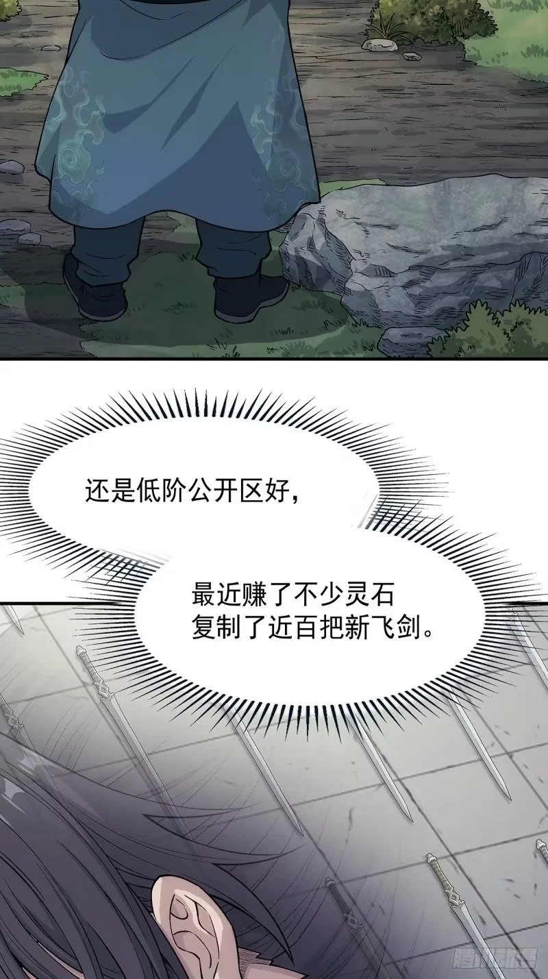第16话：上官修 第44页
