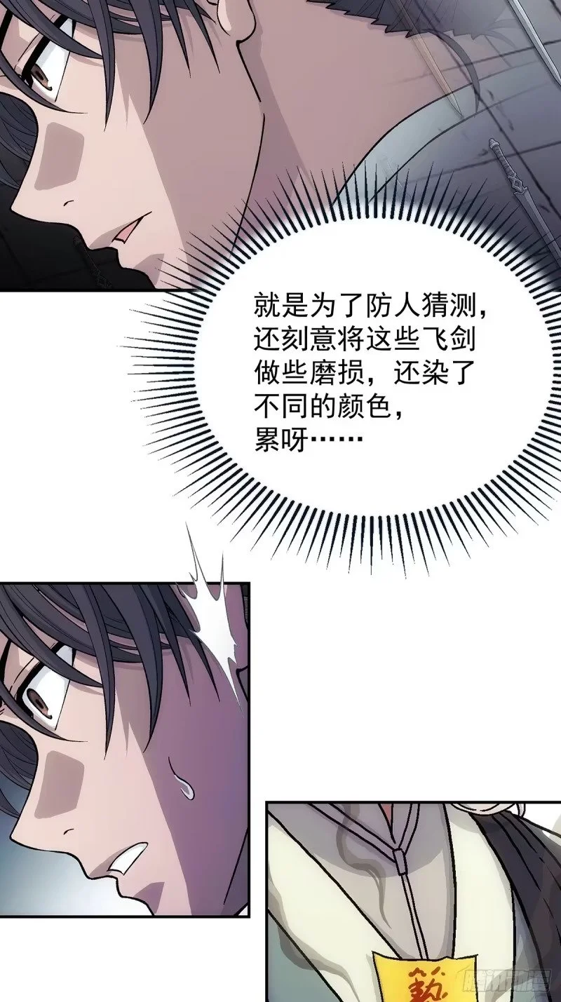 第16话：上官修 第45页